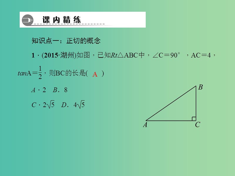 九年级数学下册 第1章 直角三角形的边角关系 1.1 正切（第1课时）课件 （新版）北师大版.ppt_第3页