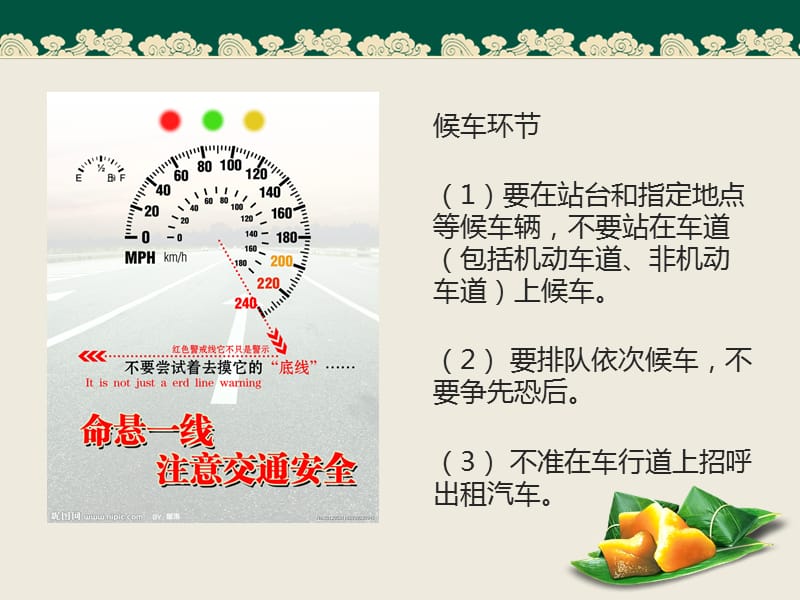 辰光小学端午节安全教育课件.ppt_第2页