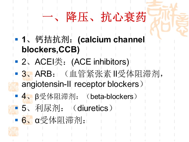 心内科常用药物种类及注意事项.ppt_第3页