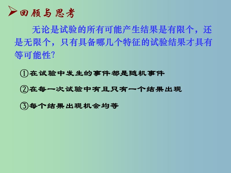 九年级数学上册 4.2 等可能条件下的概率（一）课件 （新版）苏科版.ppt_第2页