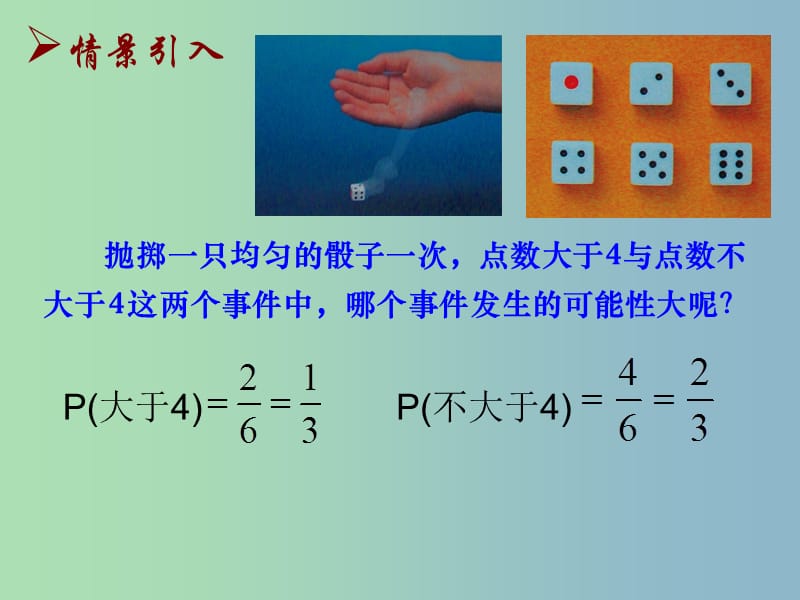 九年级数学上册 4.2 等可能条件下的概率（一）课件 （新版）苏科版.ppt_第3页