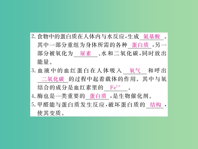 九年级化学下册 第十二单元 课题1 人类重要的营养物质课件 （新版）新人教版.ppt_第3页