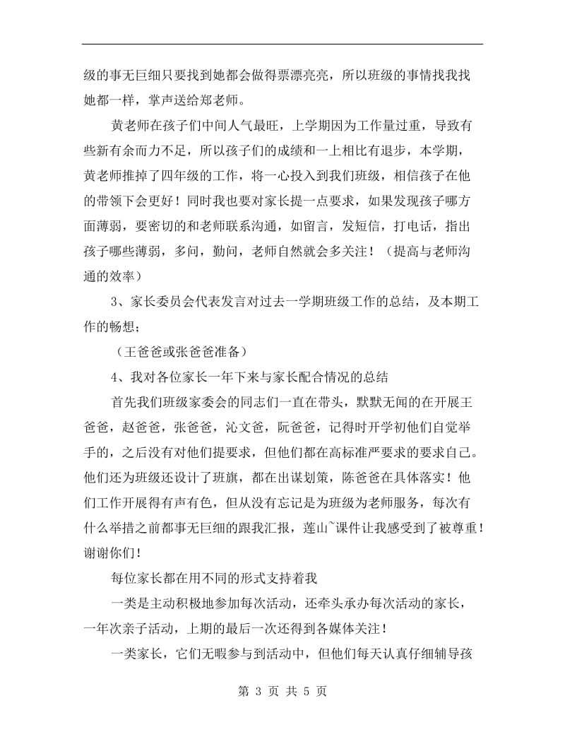 xx秋学期幼儿园开学家长会园长讲话稿发言稿.doc_第3页