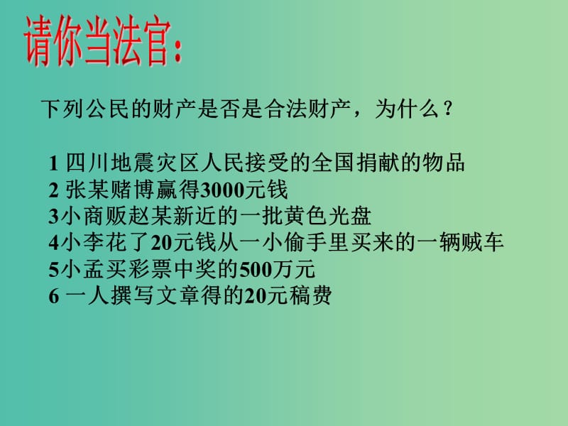 八年级政治下册 7.2 维护财产权课件 粤教版.ppt_第3页