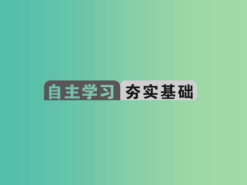 中考地理 教材考点系统化复习 第六章 我们邻近的国家和地区课件 新人教版.ppt_第2页