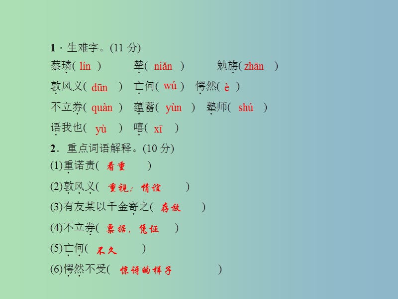 七年级语文上册 第七单元 28 古文二则课件 语文版.ppt_第2页