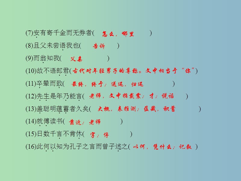 七年级语文上册 第七单元 28 古文二则课件 语文版.ppt_第3页