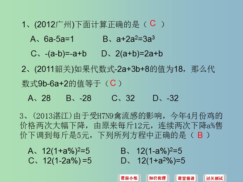 中考数学必备复习 第一章 数与式 第2讲 代数式课件.ppt_第3页