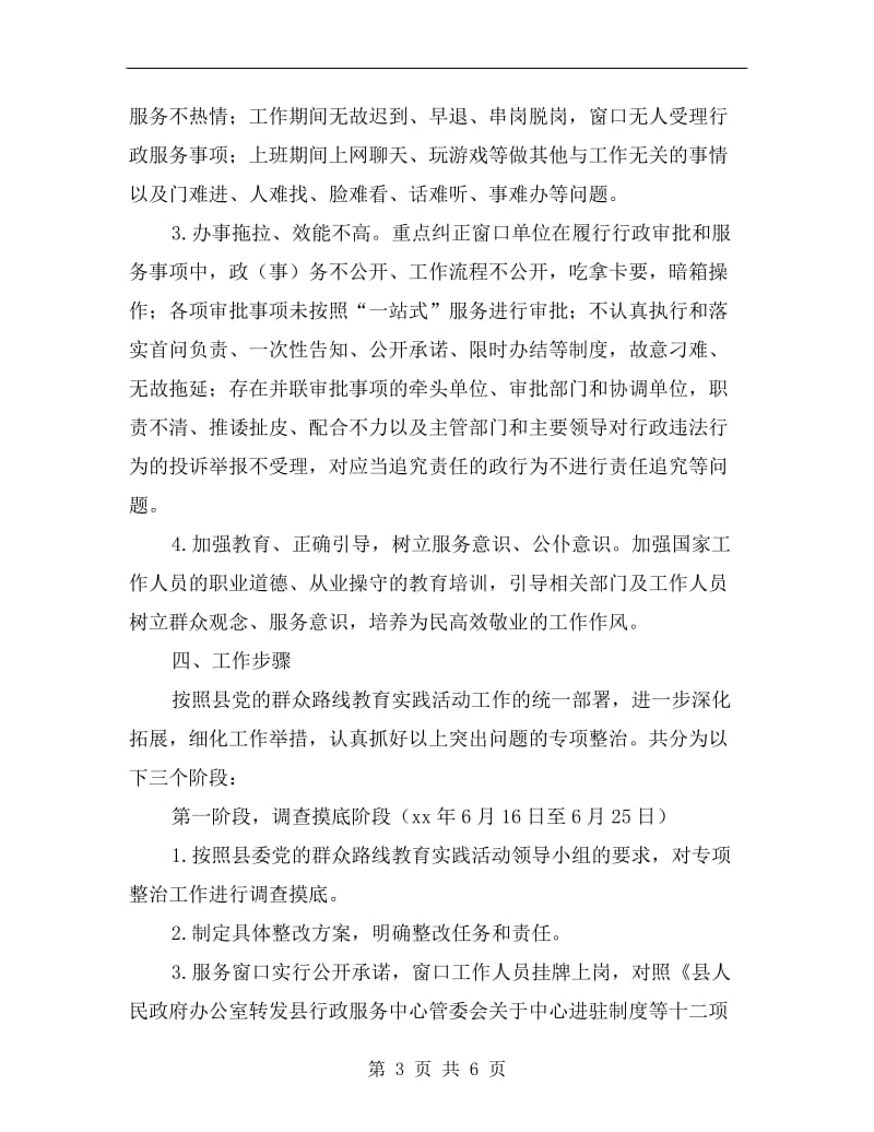 窗口单位作风效能整治方案A.doc_第3页