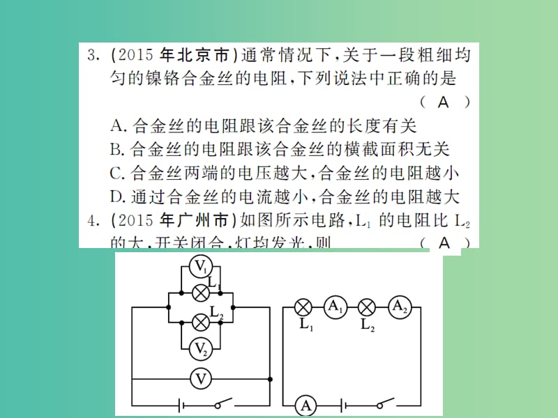 中考物理 阶段性学习评价六（第15-17章）复习课件 （新版）新人教版.ppt_第2页