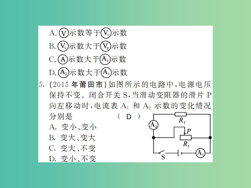 中考物理 阶段性学习评价六（第15-17章）复习课件 （新版）新人教版.ppt_第3页