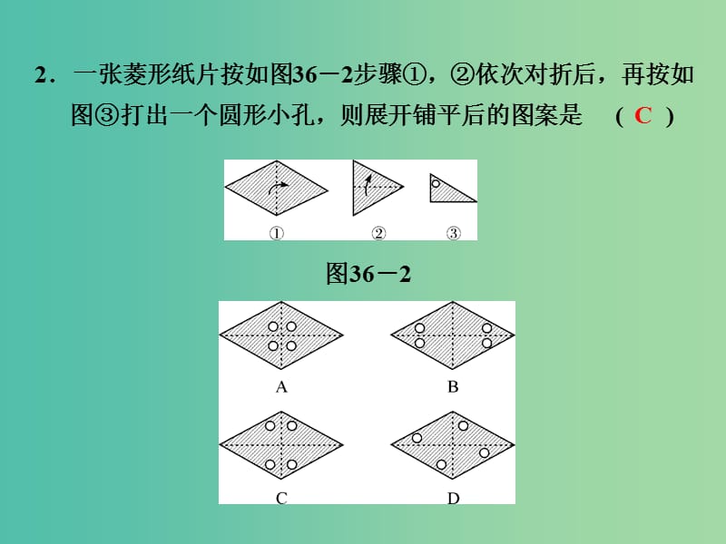 中考数学 第十二单元 图形变换 第36课时 轴对称与中心对称复习课件.ppt_第3页