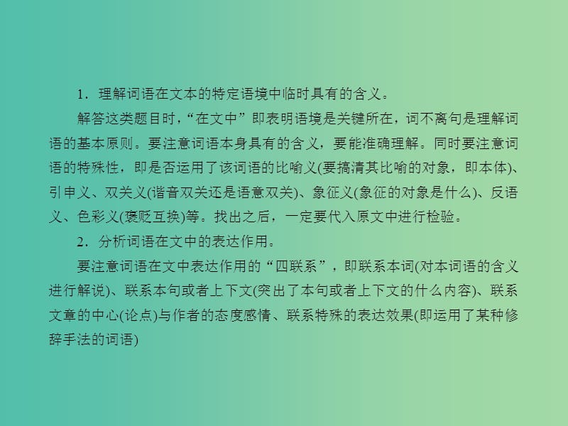 中考语文 第二部分 现代文阅读 第一章 文学作品阅读 第三讲 语言和描写课堂讲义课件.ppt_第2页