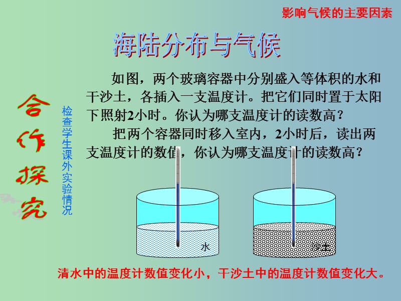 七年级地理上册 4.3 影响气候的主要因素（第2课时）课件 湘教版.ppt_第3页