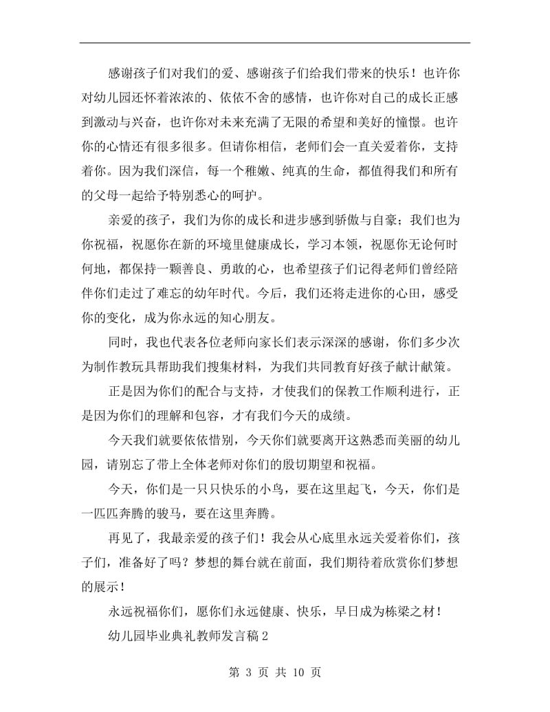 幼儿园毕业典礼教师发言稿.doc_第3页