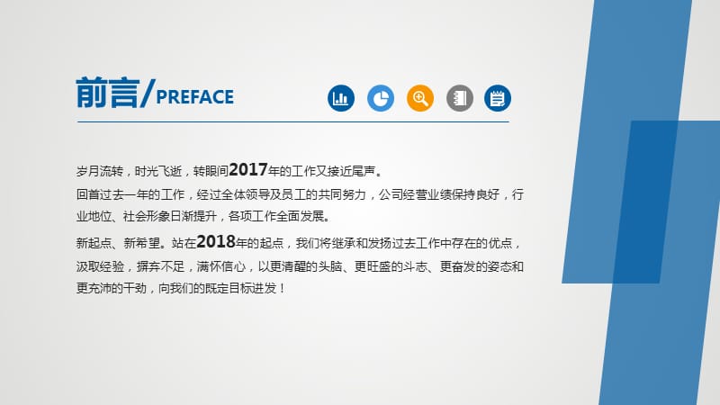 《述职报告》PPT课件.ppt_第2页