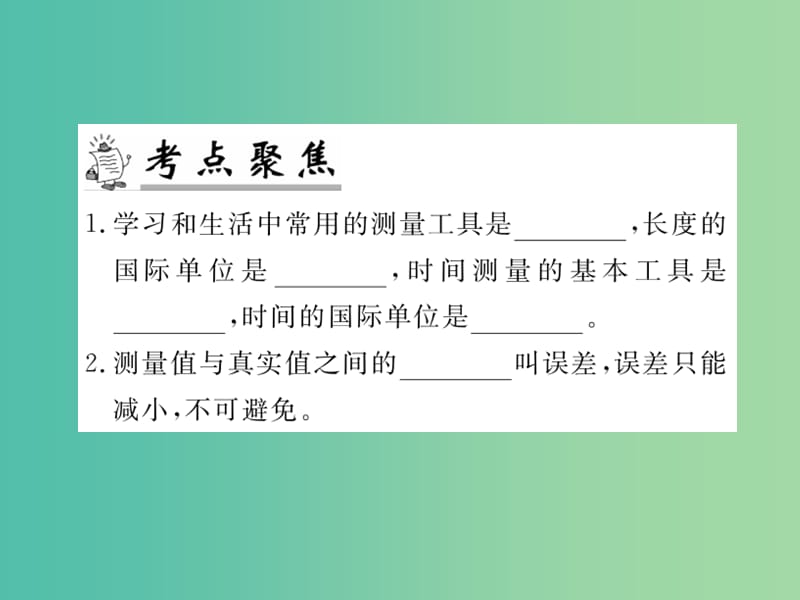 九年级物理下册 专题复习3 测量 机械运动课件 （新版）粤教沪版.ppt_第2页