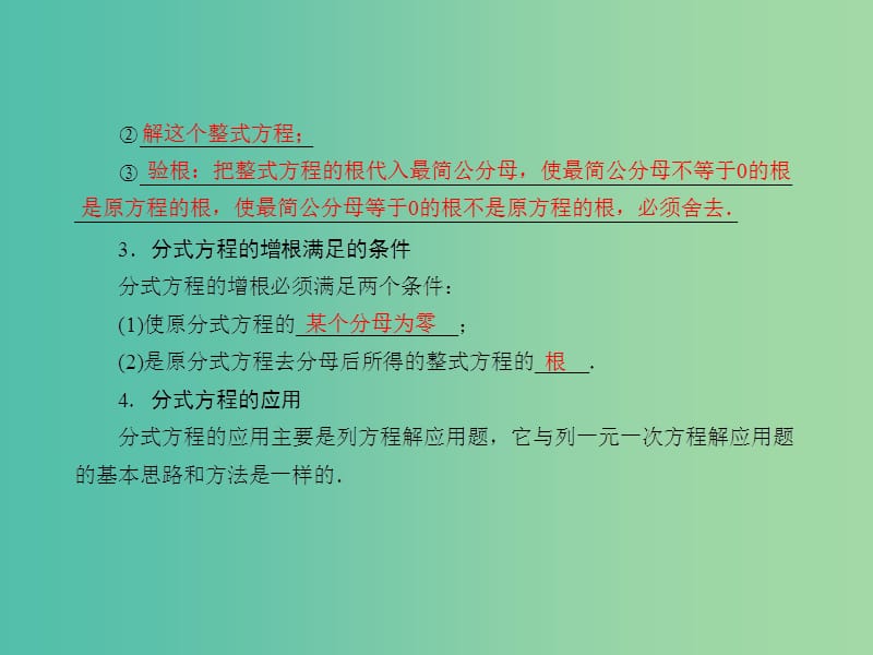 中考数学总复习 第二章 方程与不等式 第9课 分式方程课件.ppt_第3页