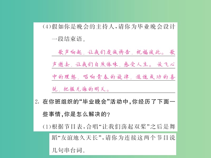 九年级语文下册 第七单元 口语交际课件 语文版.ppt_第3页