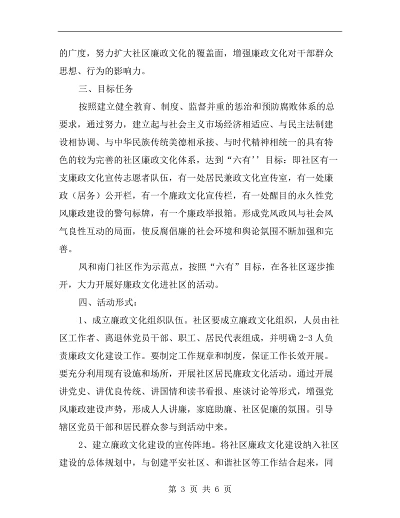 廉政文化进社区管理方案.doc_第3页