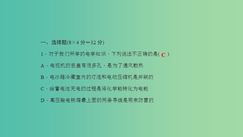 九年级物理下册 专题复习6 家庭用电课件 （新版）教科版.ppt_第1页