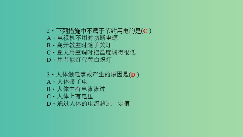 九年级物理下册 专题复习6 家庭用电课件 （新版）教科版.ppt_第2页