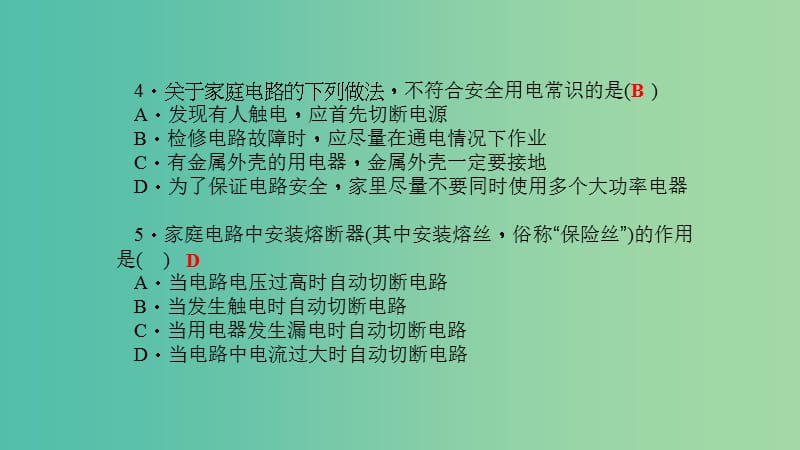 九年级物理下册 专题复习6 家庭用电课件 （新版）教科版.ppt_第3页