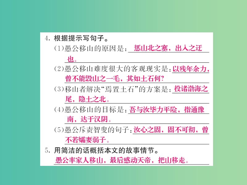 九年级语文上册 第六单元 6.21 愚公移山课件 语文版.ppt_第3页