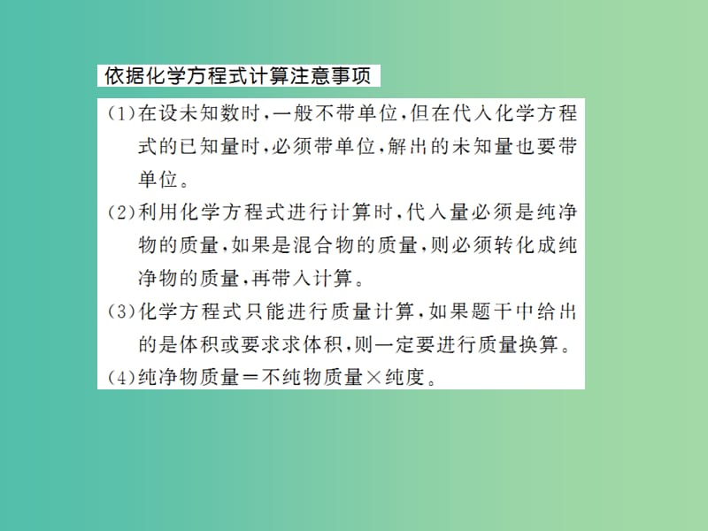 中考化学一轮复习 夯实基础 第11课时 有关化学方程式的计算课件 新人教版.ppt_第3页