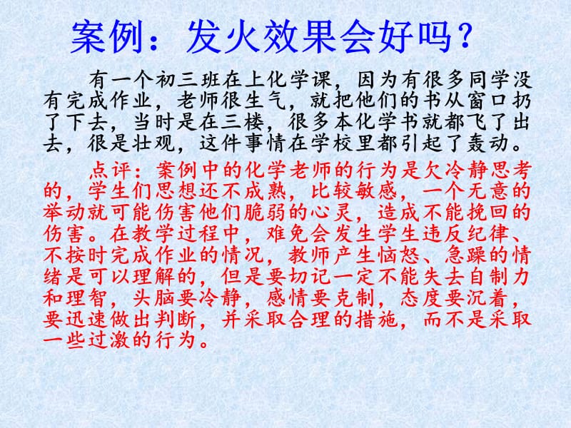 课堂突发事件案例分析.ppt_第1页