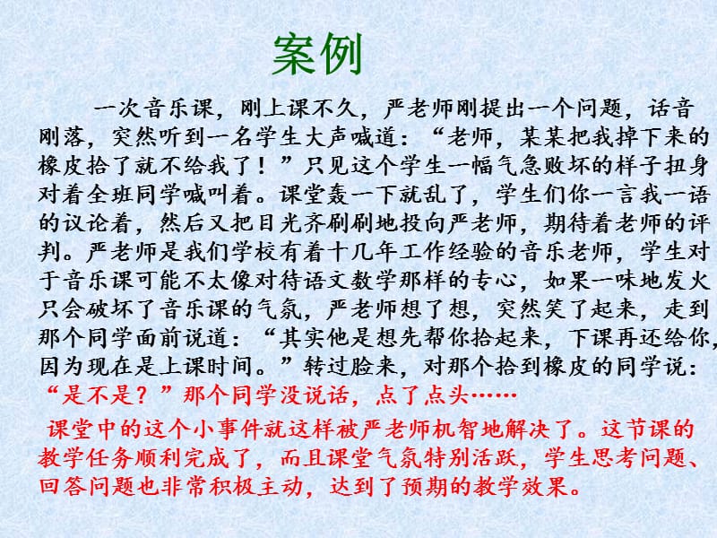 课堂突发事件案例分析.ppt_第2页