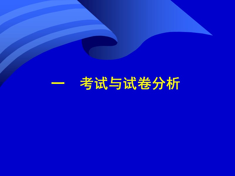 试卷分析指标及其解读.ppt_第3页