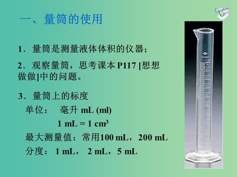 八年级物理上册 6.3 测量物质的密度课件 新人教版.ppt_第3页