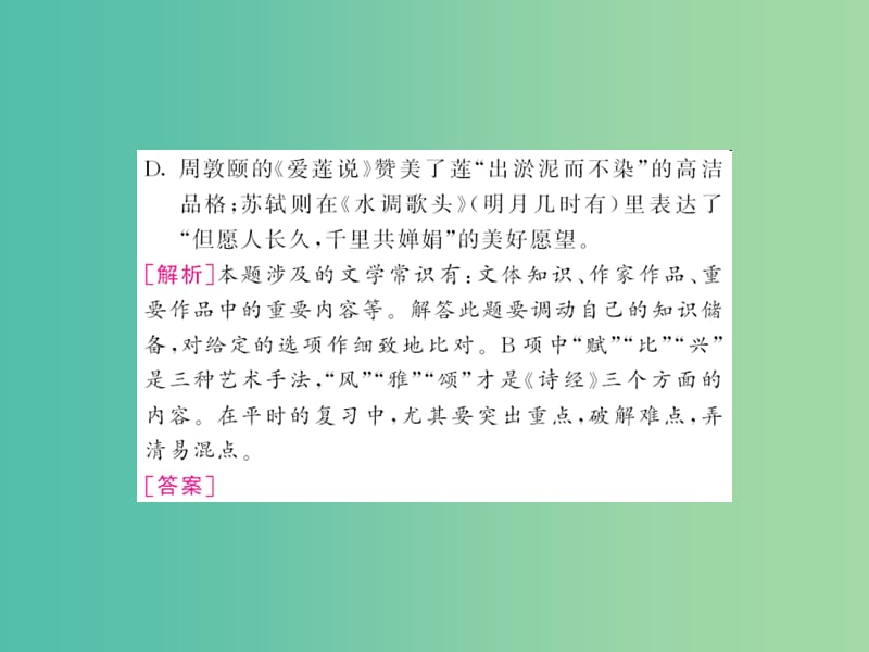 中考语文 第一部分 积累与应用 专题八 文学常识与名著阅读课件.ppt_第3页