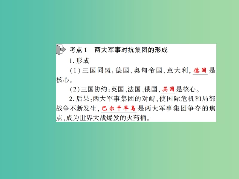 中考历史 考点探究复习 第四编 世界近代史 第3主题 第一次世界大战及一战后的世界课件.ppt_第2页