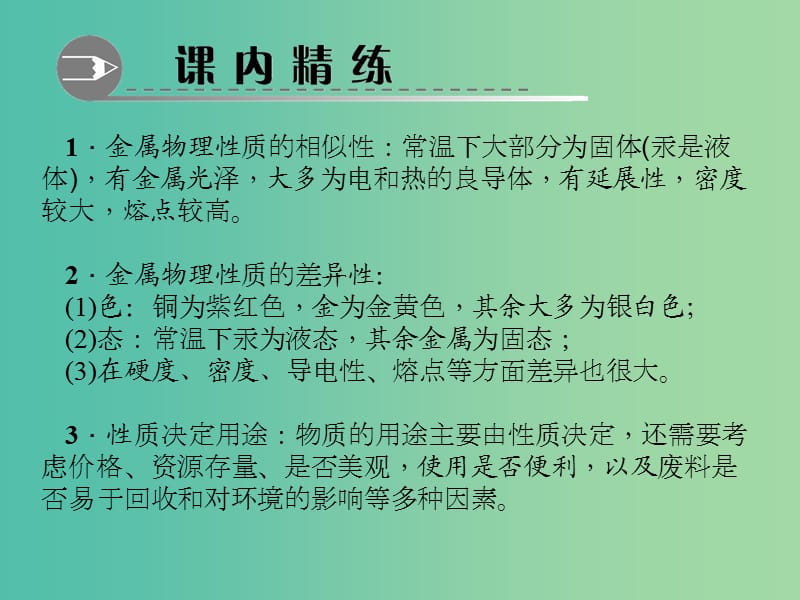 九年级化学下册 第8单元 课题1 第1课时 几种重要的金属习题课件 新人教版.ppt_第2页