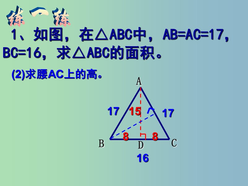 八年级数学下册 17 勾股定理复习课件3 （新版）新人教版.ppt_第2页