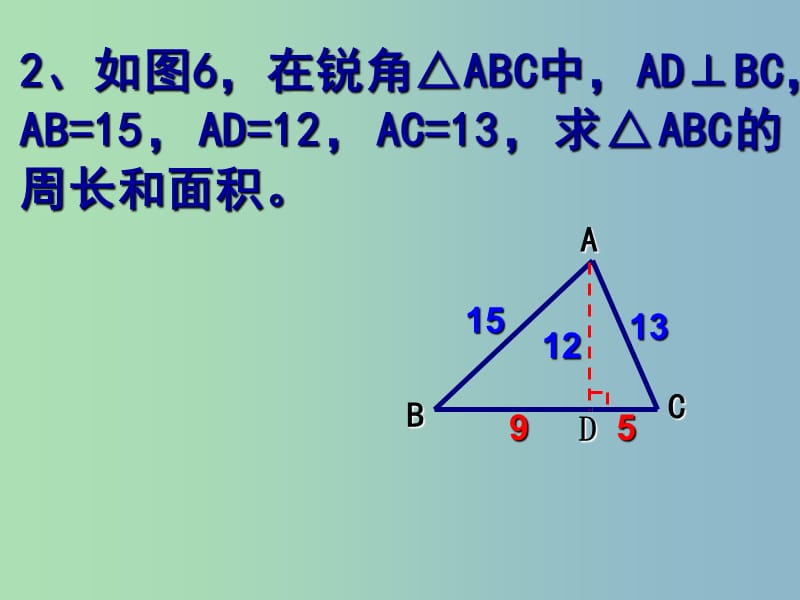 八年级数学下册 17 勾股定理复习课件3 （新版）新人教版.ppt_第3页