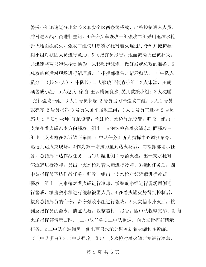 油罐火灾灭火演练预案.doc_第3页