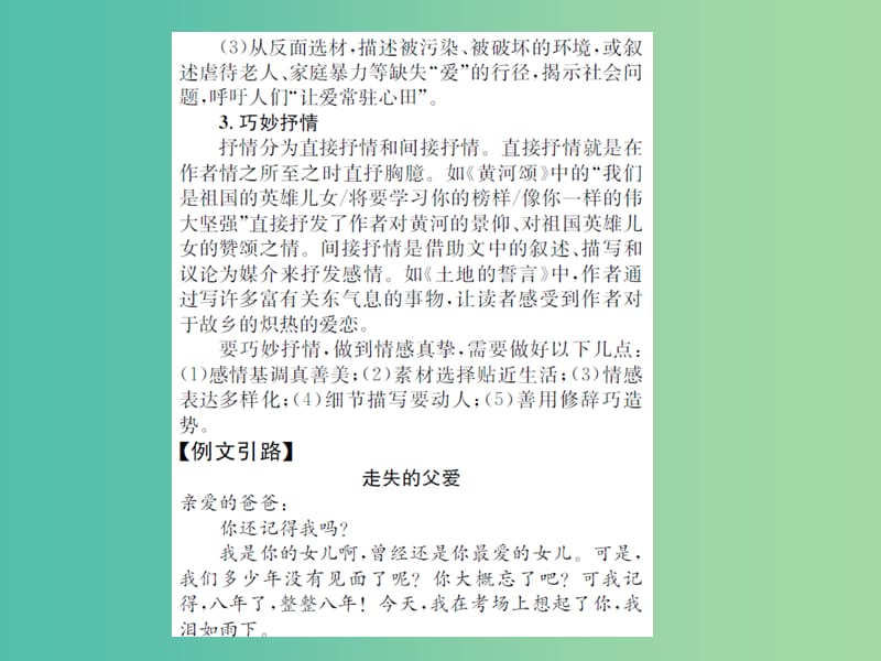 七年级语文下册 第二单元 写作小专题 选择恰当的抒情方式同步练习课件 新人教版.ppt_第3页