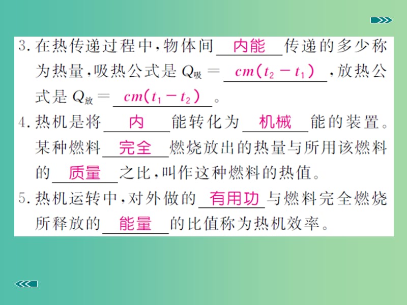 中考物理基础复习 第8讲 比热容和热值课件 （新版）沪科版.ppt_第3页