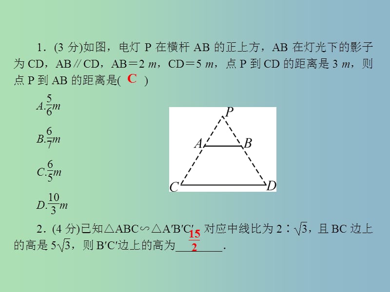 九年级数学上册 25.5 相似三角形的性质课件 （新版）冀教版.ppt_第3页