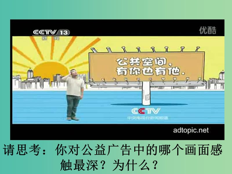 八年级政治上册 第四课 第1框 文明交往礼为先课件 鲁教版.ppt_第3页