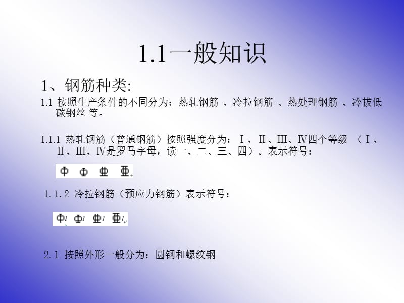 钢筋平法标注图解.ppt_第2页