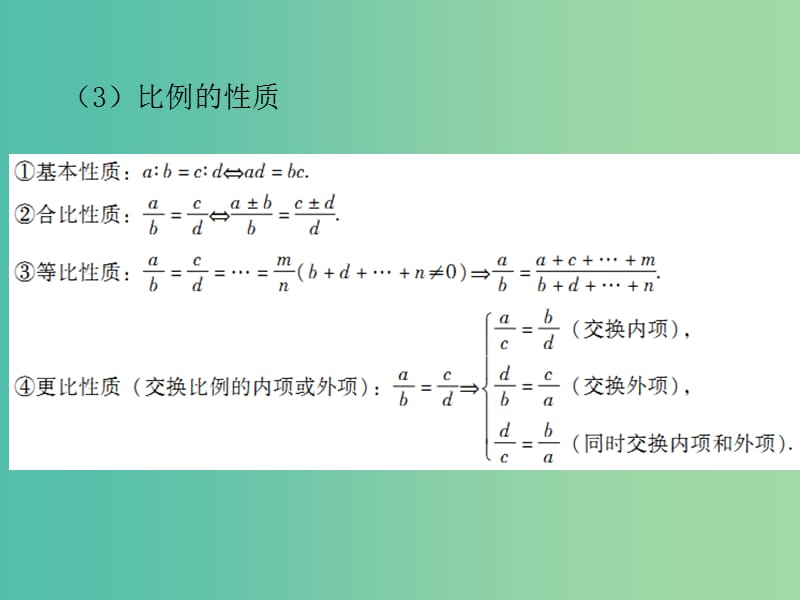 中考数学 第一部分 教材梳理 第六章 图形与变换 第2节 图形的相似复习课件 新人教版.ppt_第3页