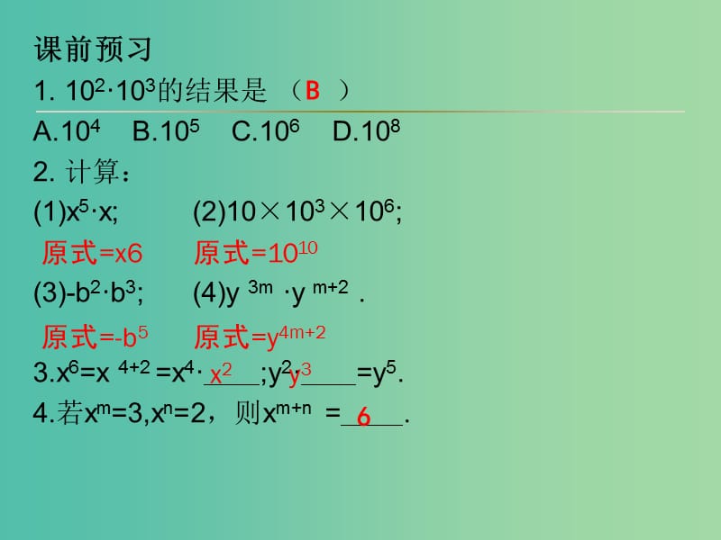 八年级数学上册 第十四章 整式的乘法与因式分解同步授课课件 （新版）新人教版.ppt_第2页