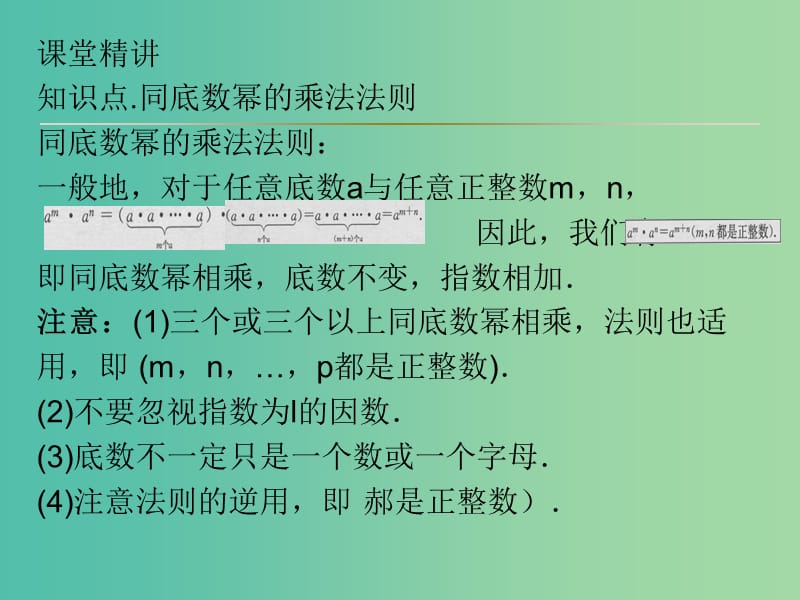 八年级数学上册 第十四章 整式的乘法与因式分解同步授课课件 （新版）新人教版.ppt_第3页