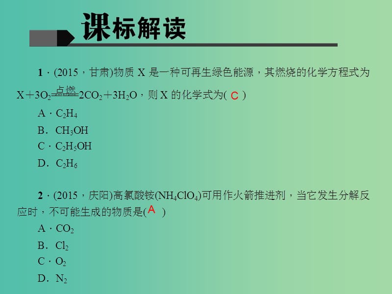 中考化学 第1篇 考点聚焦 第12讲 化学方程式课件.ppt_第2页