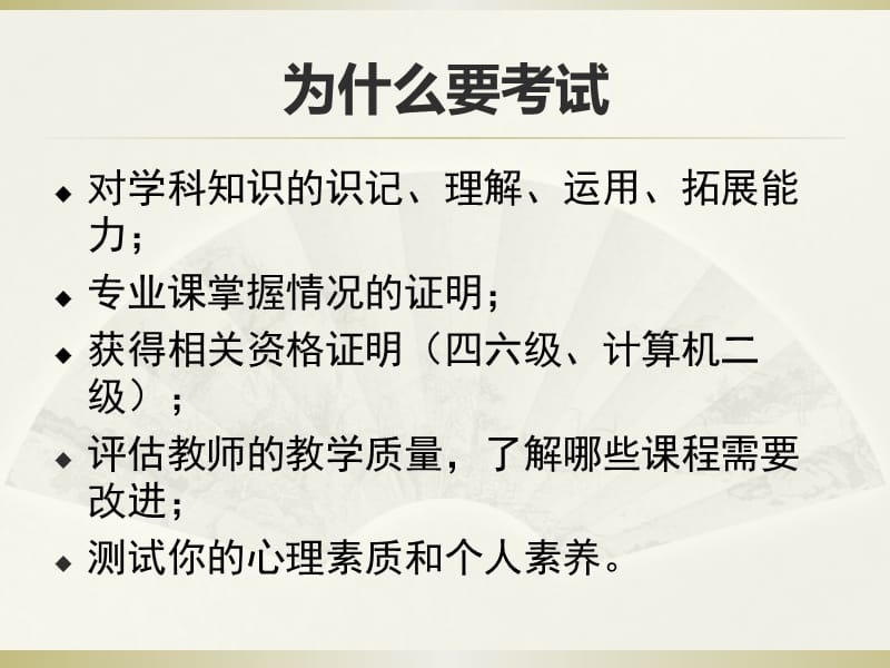 《诚信考试教育》PPT课件.ppt_第2页