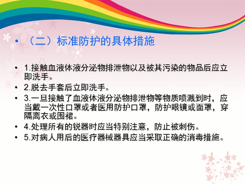 传染病人转运的个人防护.ppt_第3页